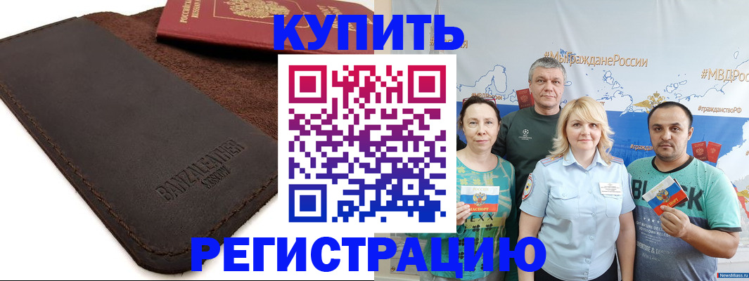 прописка для кредита в Пскове