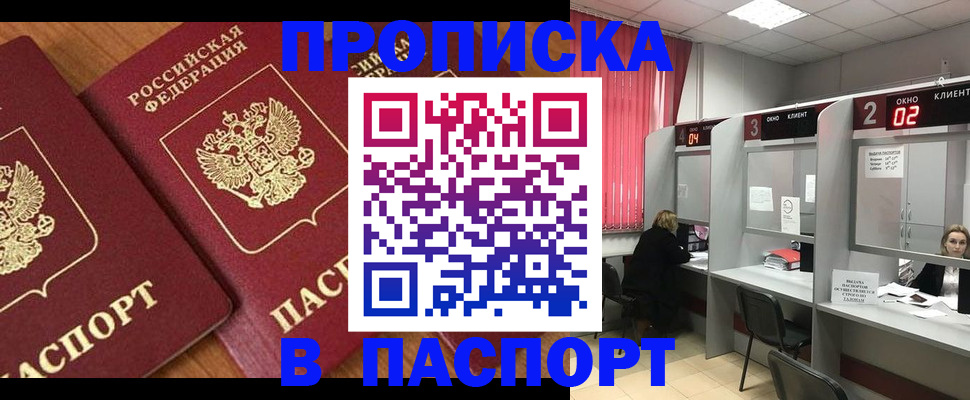 прописка от собственника в Пскове