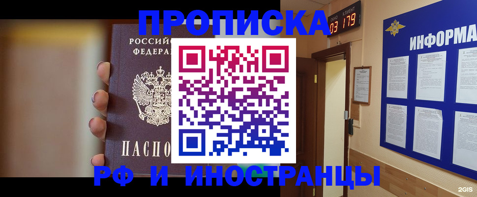 прописка в квартире в Пскове