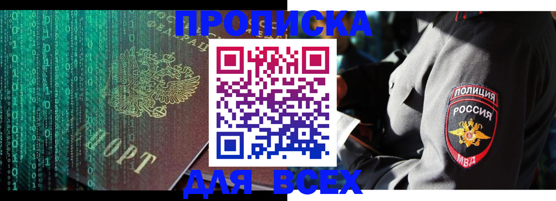 временная регистрация законно в Пскове